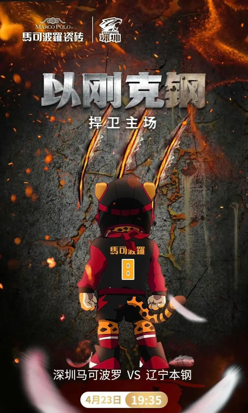 用钢铁捍卫主场！深圳队正式发布季后赛对阵辽宁队的海报